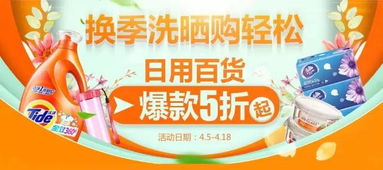 換季洗曬購(gòu)輕松，日用百貨爆款5折起