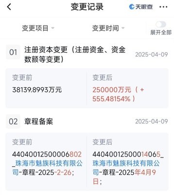 珠海魅族科技大手筆增資至25億元，增幅555.48%的背后 智能無人飛行器銷售的戰略新棋局