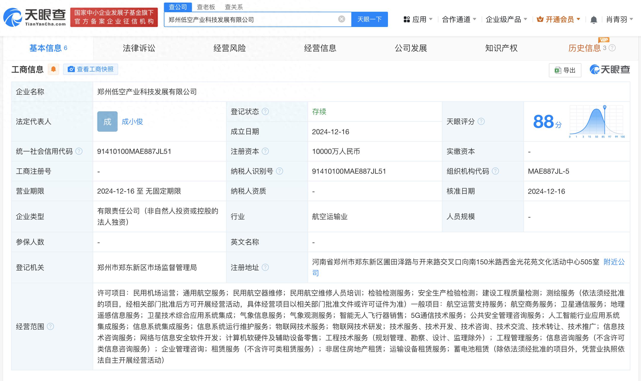 鄭州國投集團注資1億元成立低空產業科技發展公司，聚焦智能無人飛行器銷售新篇章